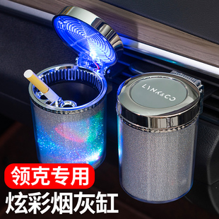 领克车载烟缸03 02新能源ZERO专用带盖led灯汽车用品