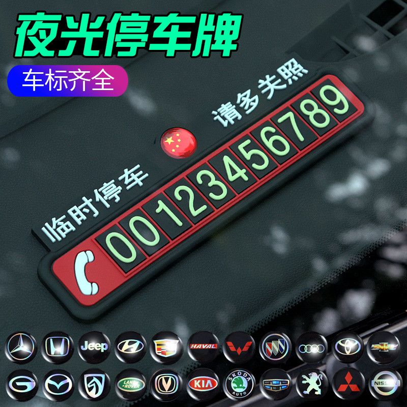 汽车停车卡