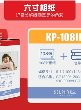 佳能相片纸cp1300打印机热升华 cp1200 kc-36ip 3寸5寸照片打印纸