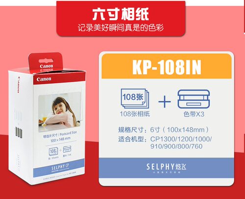 佳能相片纸cp1300打印机热升华 cp1200 kc-36ip 3寸5寸照片打印纸