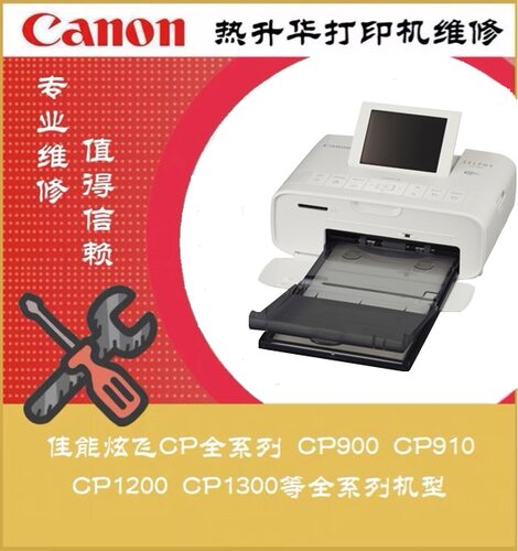 打印机佳能维修以旧换新打印机