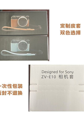 索尼ZV-E10一代相机包皮套底座 适用于 ZVE10微单相机底座+手腕带