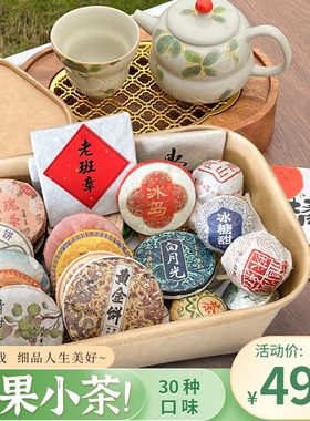 哈皮嘻茶糖果小茶30种花果香味茶叶组合木质香浓郁醇香糯香口味茶