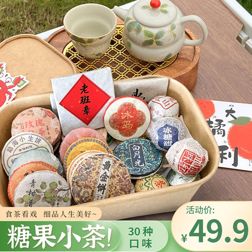 哈皮嘻茶糖果小茶30种花果香味茶叶组合木质香浓郁醇香糯香口味茶 - 封面
