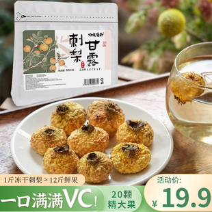 哈皮嘻茶甘露刺梨50克袋装贵州土特产刺梨干果泡茶泡水泡酒刺梨干