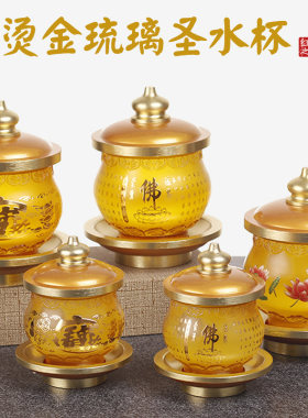 合金琉璃供水杯佛前莲花
