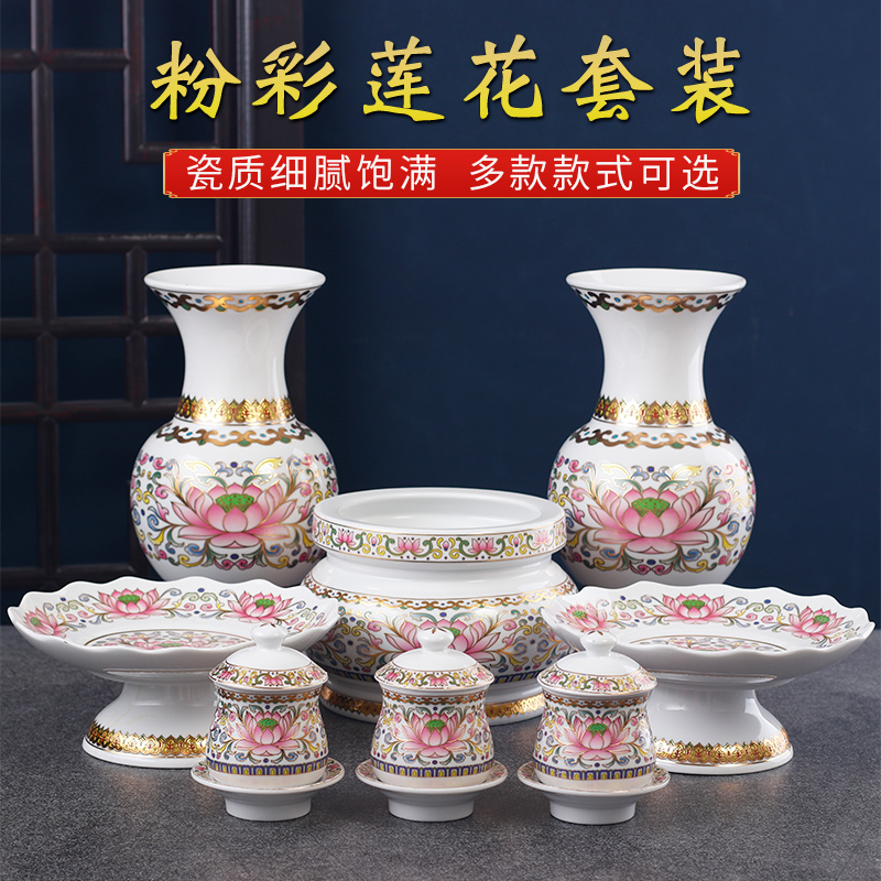 佛前供具套装家用陶瓷莲花