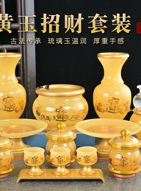 黄玉供奉工具家用供台摆件供具