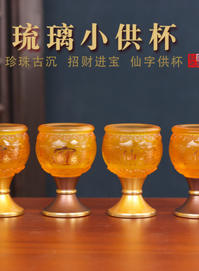 琉璃合金酒杯茶杯水杯供杯家用