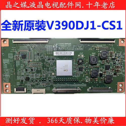 全新原装逻辑板V390DJ1-CS1