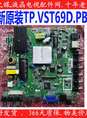 全新先锋电视主板TP.VST69D.PB83