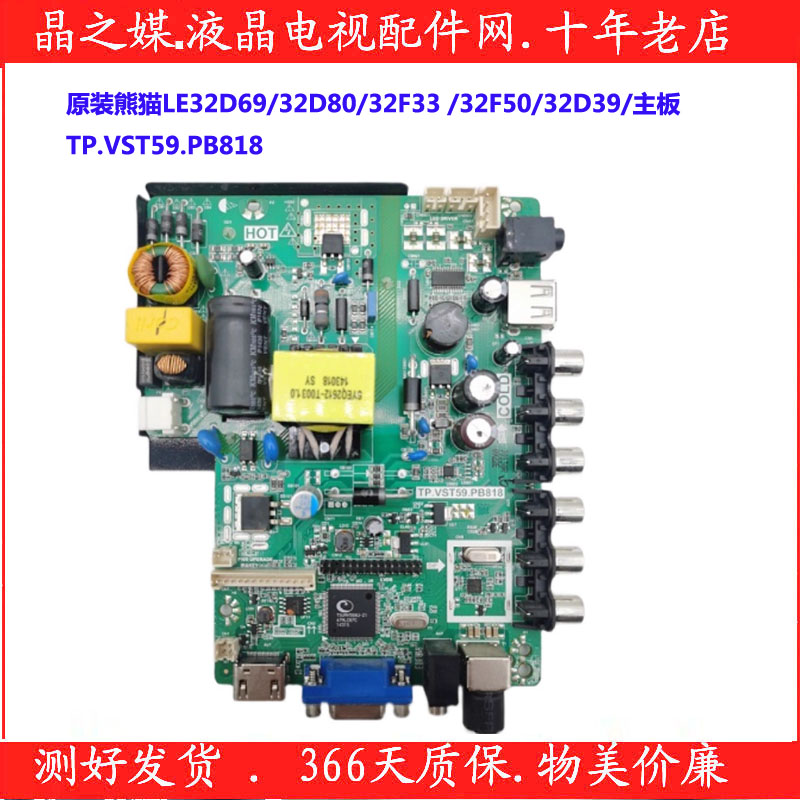 熊猫原装主板TP.VST59.PB818