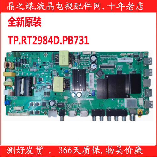 全新海尔主板TP.RT2984D.PB731