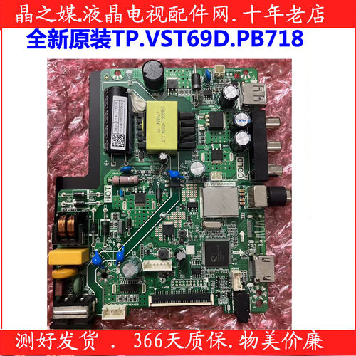 全新原装主板TP.VST69D.PB718