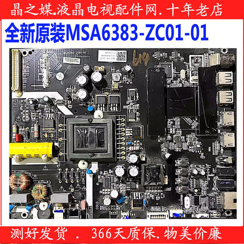 全新海尔电视主板MSA6383-ZC01