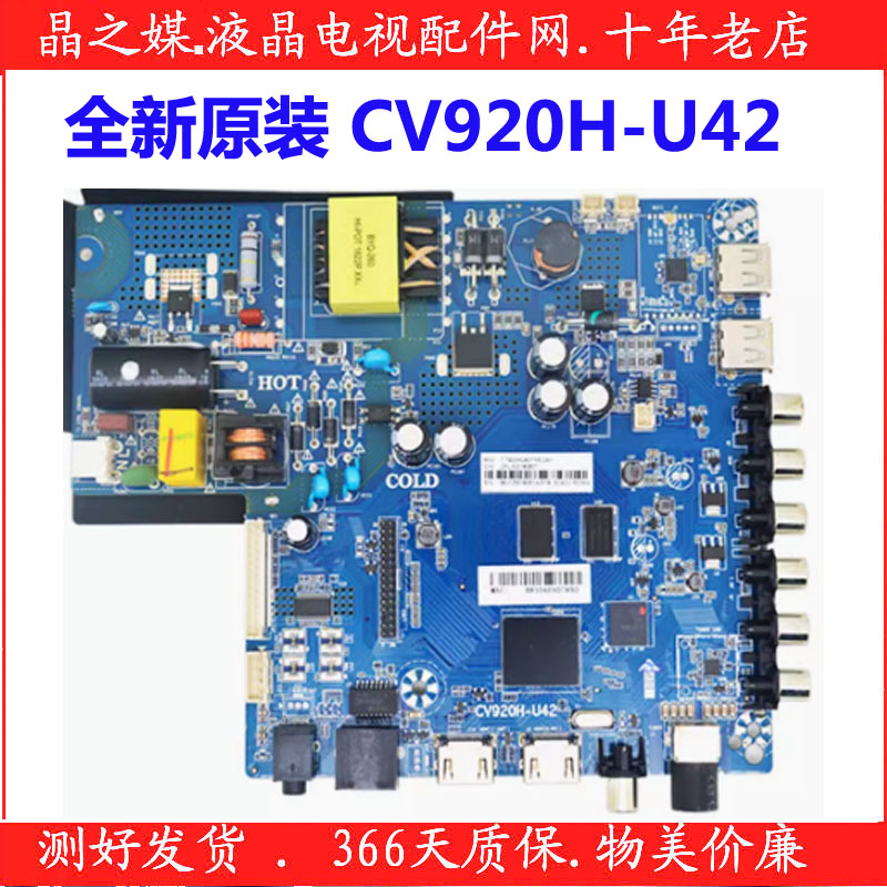 全新cv920h-u42/u50/e42/e32主板
