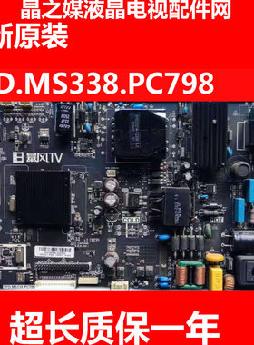 全新原装TPD.MS338.PC798主板