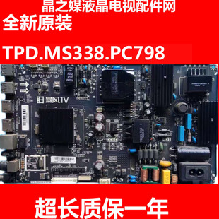 全新暴风TV50F1主板 TPD.MS338.PC798 统帅T50FUR T550FUR T50FUZ