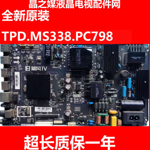 全新原装TPD.MS338.PC798主板
