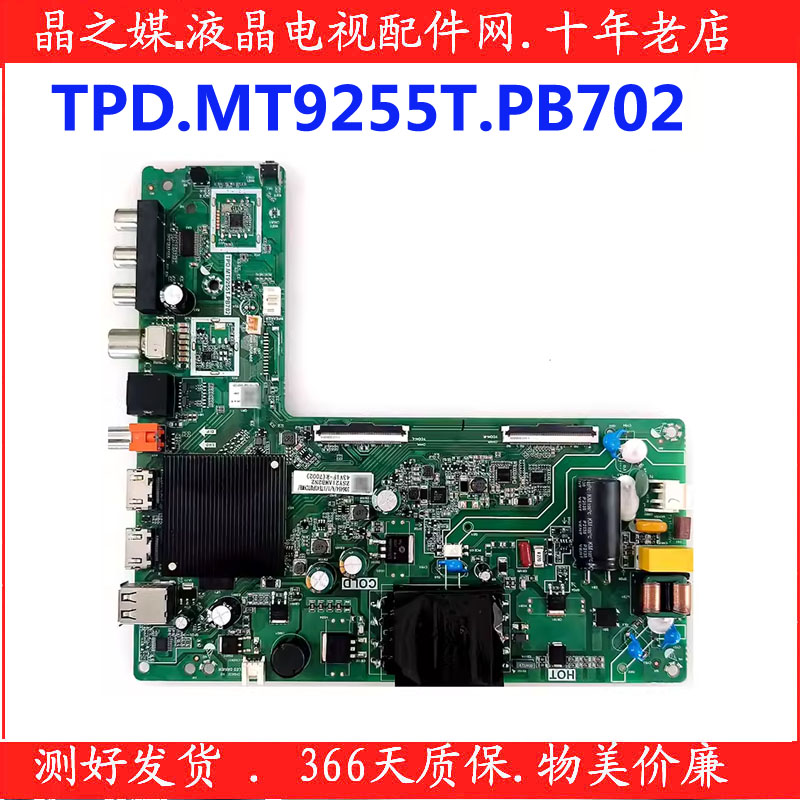 原装海信主板TPD.MT9255T.PB702
