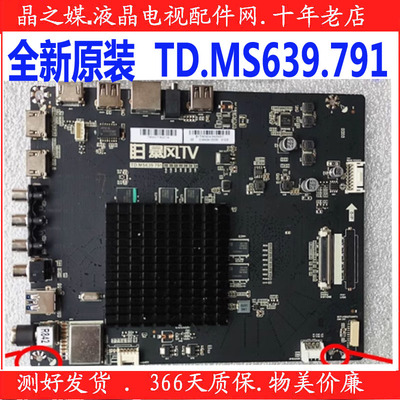 全新原装主板暴风TD.MS639.791