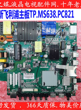 全新飞利浦49PUF6261/T3主板TP.MS638.PC821 屏BOEI490WQ1电路板