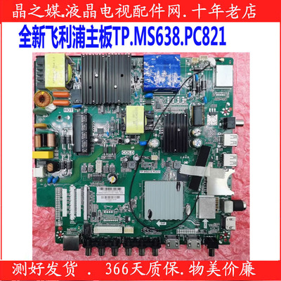 全新飞利浦49PUF6261/T3主板TP.MS638.PC821 屏BOEI490WQ1电路板