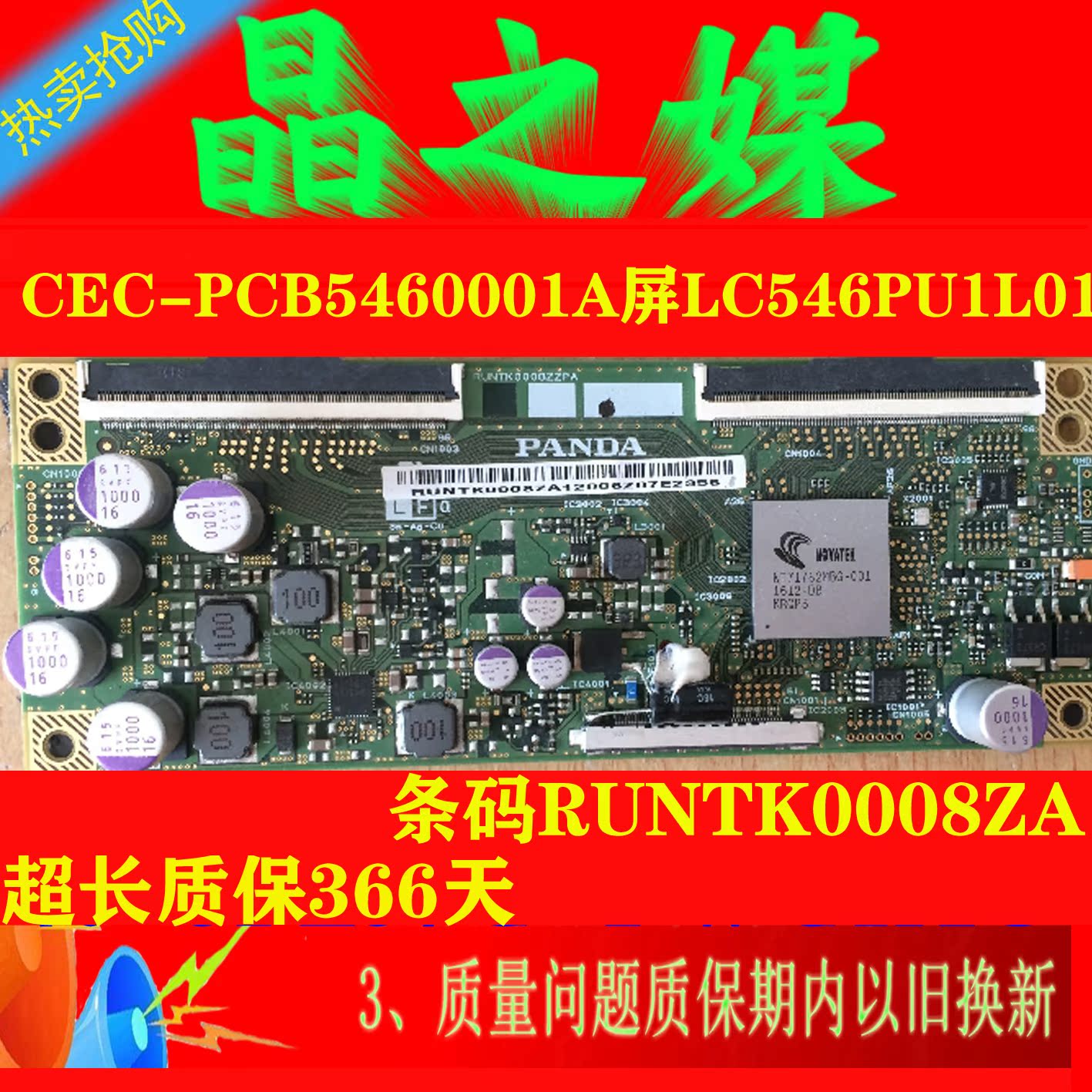 全新熊猫4K逻辑板LC546PU1L01