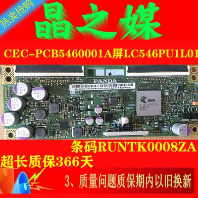 全新熊猫4K逻辑板LC546PU1L01