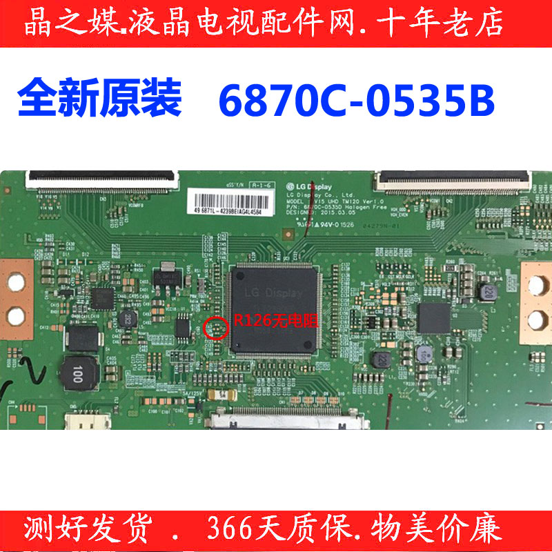 全新原装LG 6870C-0535B 逻辑板 4K 技改闪屏 6870c一0535b技改 电子元器件市场 显示屏/LCD液晶屏/LED屏/TFT屏 原图主图