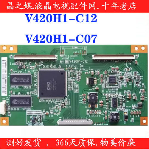 原装逻辑板V420H1-C07/C12