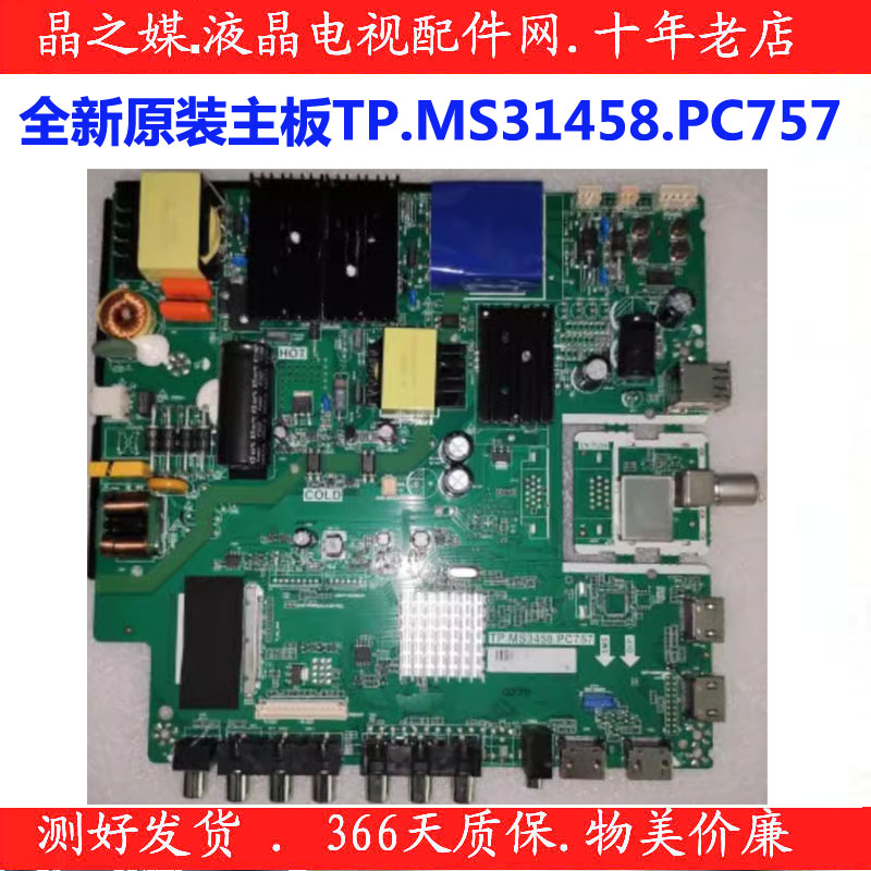 全新TP.MS3458.PC757 液晶电视4K三合一主板不带网络兼各种容屏 电子元器件市场 显示屏/LCD液晶屏/LED屏/TFT屏 原图主图