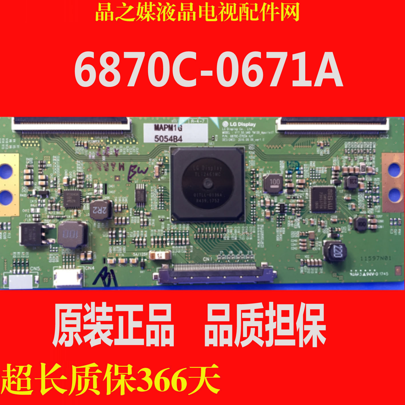 全新原装 逻辑板 6870C-0703A 通用 6870C-0671A 测试好发货 保修