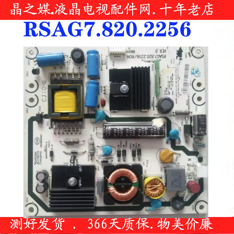 海信电源板RSAG7.820.2256原装