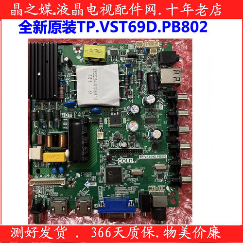 全新电视主板TP.VST69D.PB802