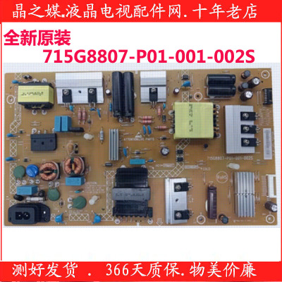 全新原装飞利浦65PUF7102/T3原装电源板715G8807-P01-001-002S