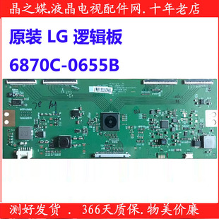 原装 LG 逻辑板 LC860EQN-FJA1 6870C-0655B LC860EQY-FJA4 FJA5