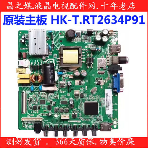 原装海尔主板HK-T.RT2634P91