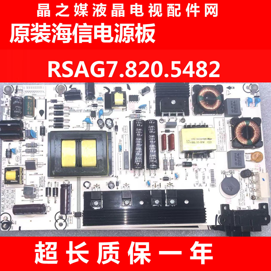 原装 海信 LED48/50/55K20JD/EC280JD 电源板 RSAG7.820.5482/ROH