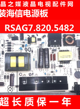 原装 海信 LED48/50/55K20JD/EC280JD 电源板 RSAG7.820.5482/ROH