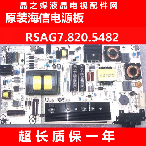 原装 海信 LED48/50/55K20JD/EC280JD 电源板 RSAG7.820.5482/ROH
