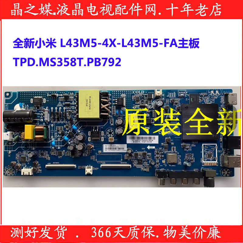 全新小米 L43M5-4X-L43M5-FA主板TPD.MS358T.PB792适用CV358H-E42