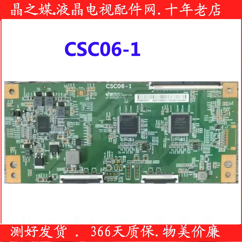 5寸 75寸电视逻辑板CSC06-1白条码ST6451D03-7/3 ST7461D02-C