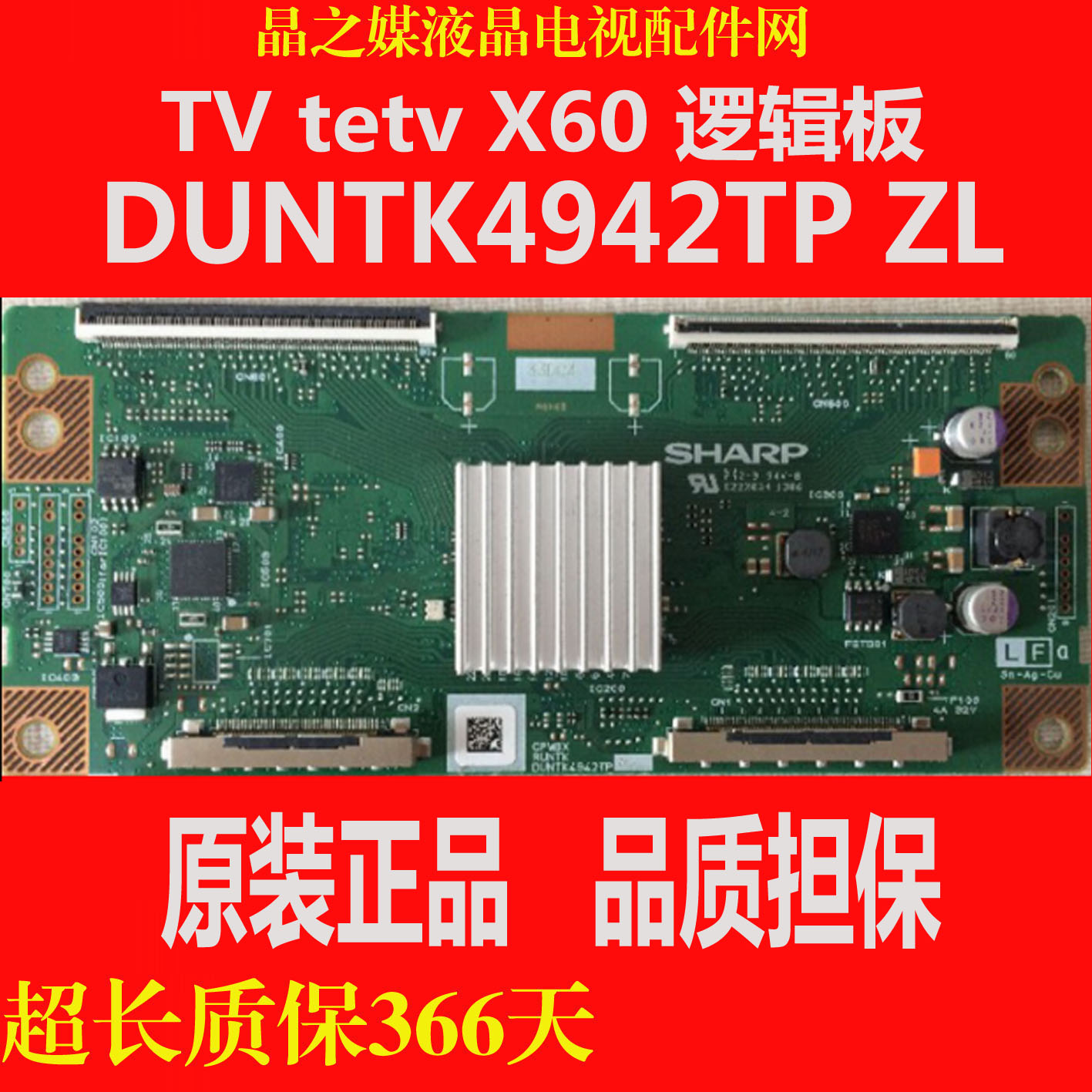 全新原装TV tetv X60 逻辑板 CPWBX RUNTK DUNTK4942TP ZL 现货 电子元器件市场 显示屏/LCD液晶屏/LED屏/TFT屏 原图主图