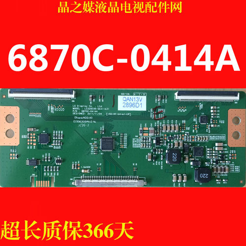 全新原装 6870C-0414A 6870C-0370A 逻辑板LC320EXN-SEA1-K31测好