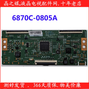 原装创维55LG 55G650 55H6 65G35 65H7S 逻辑板6870C-0805A