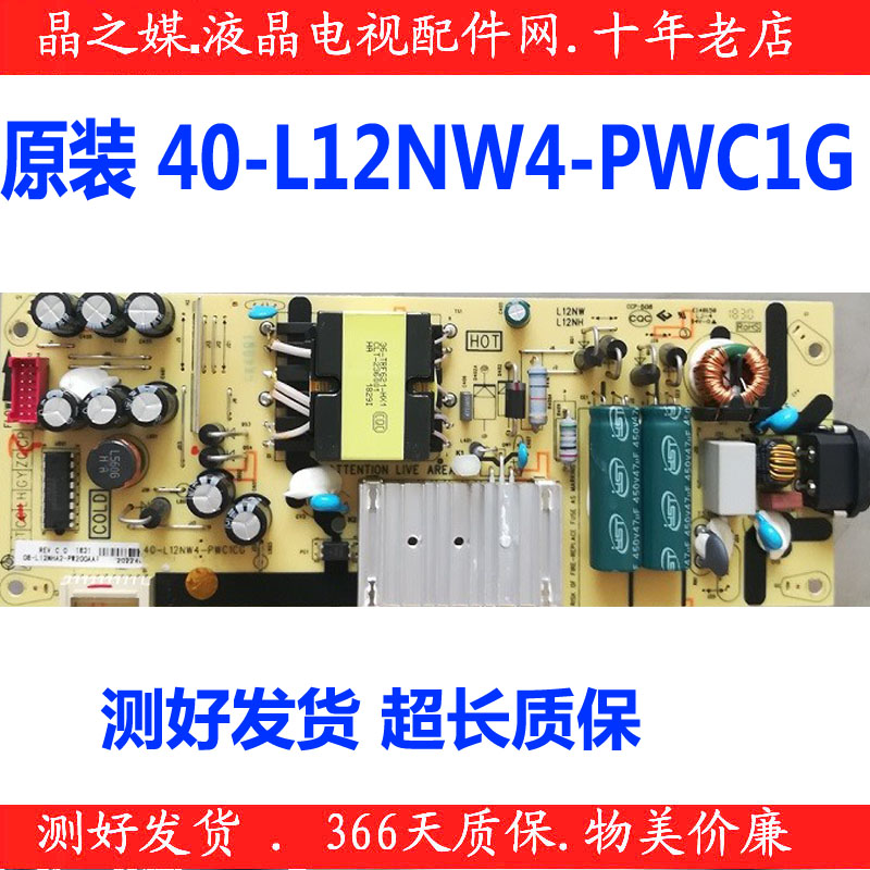 原装40-L12NW4-PWC1CG电源板TCL