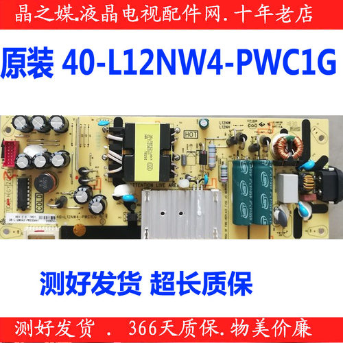 原装40-L12NW4-PWC1CG电源板TCL