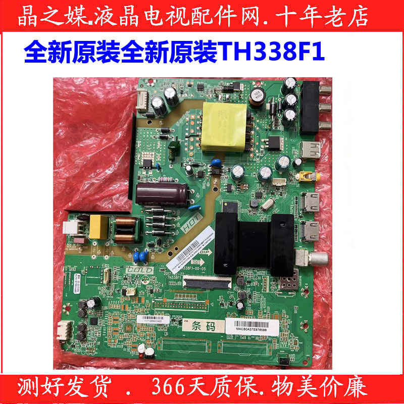 全新海尔主板1.30.01.TH338F1-00