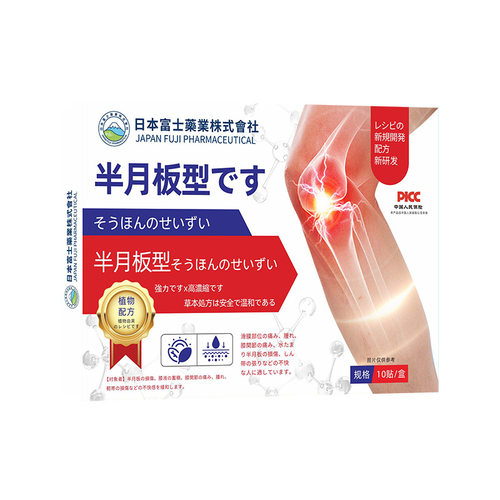 日本富士药业半月板贴腰颈肩腿膝盖关节疼运动扭伤天麻三七通络贴